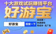 玩游戏赚钱的游戏有哪些呢，玩游戏赚钱的平台哪个可靠
