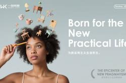 重塑新实用主义生活：一品威客以“一品好物”开启战略升维