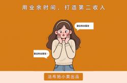 果然，普通人赚钱最快的方法就是：卖信息差