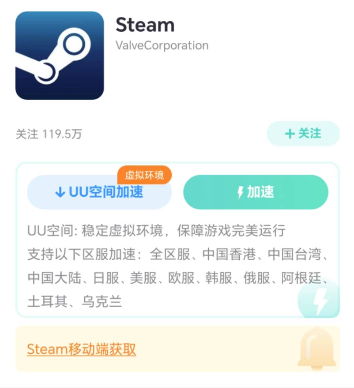 Steam手机网页登不上?手机网页买游戏这么做