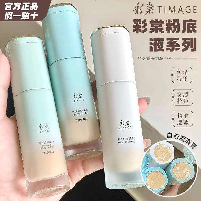 拼多多百亿补贴!TIMAGE彩棠粉底液低价拼