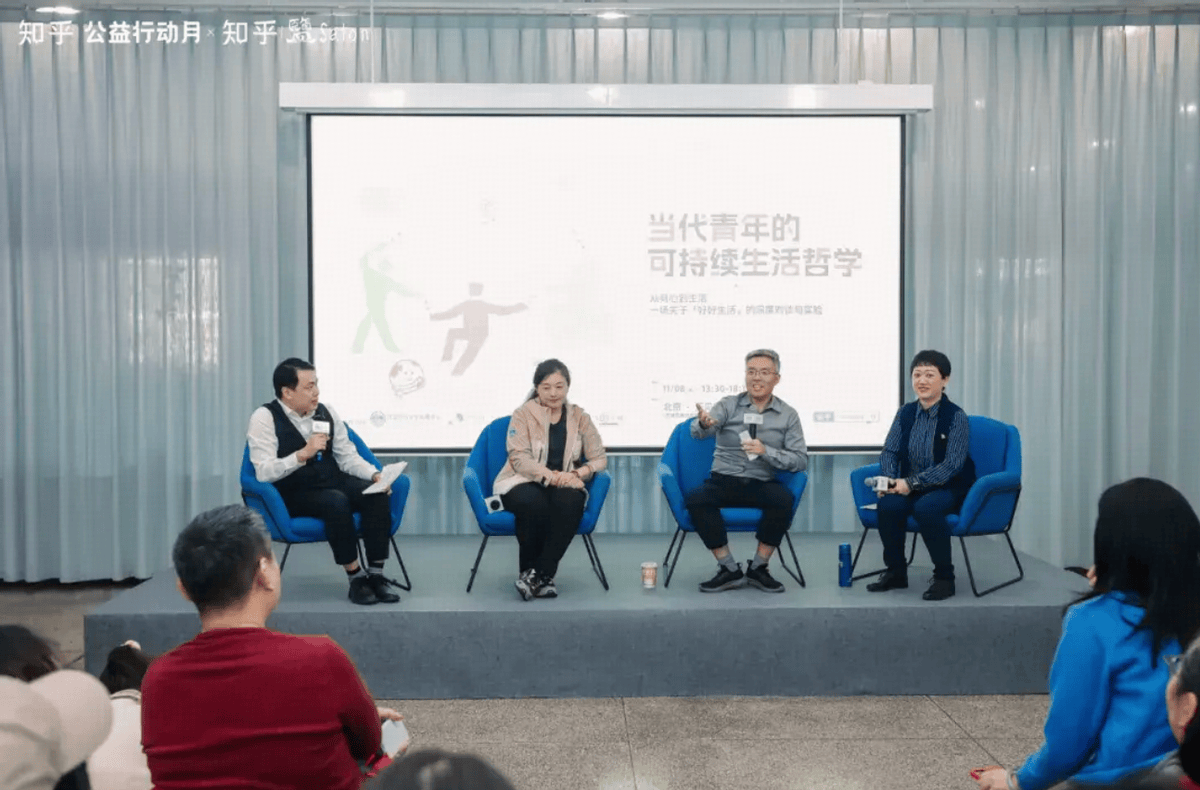 Less is more？知乎盐沙龙探讨可持续生活哲学