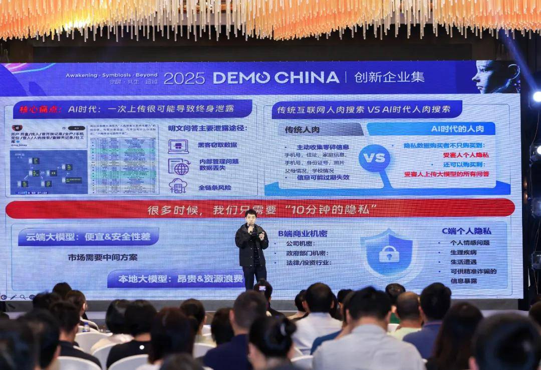 00后CEO率清华团队获得“DEMO GOD”大奖！新型密态计算为AI隐私护航、解锁数据“睡后收入”