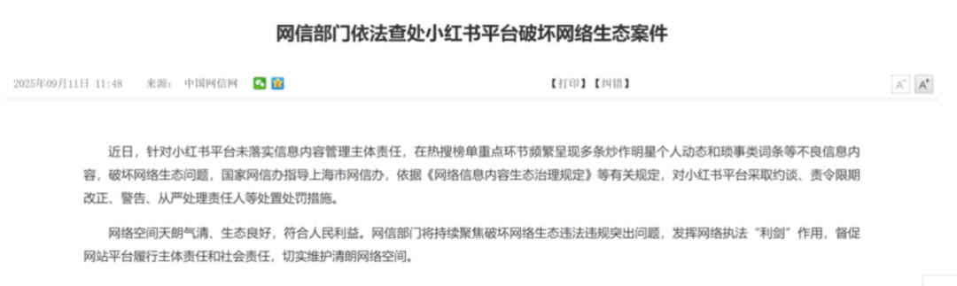 靠流量“赚钱”，小红书太急了？