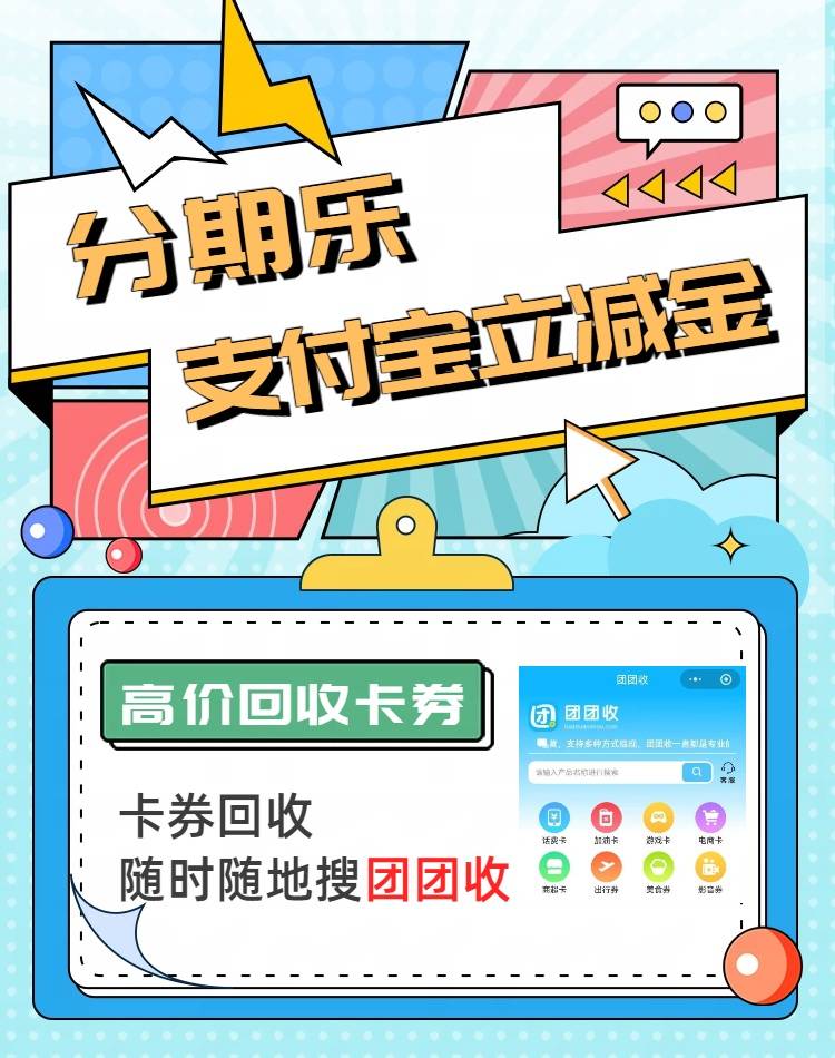 零门槛掌握分期乐支付宝立减金提现