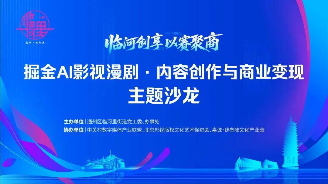 报名即将截止！掘金AI影视漫剧·内容创作与商业变现主题沙龙