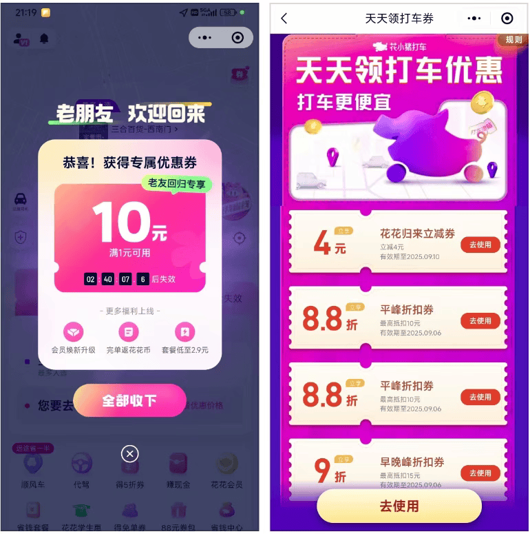 信息差副业小项目：闲鱼卖打车券，1单8元，闷声发财
