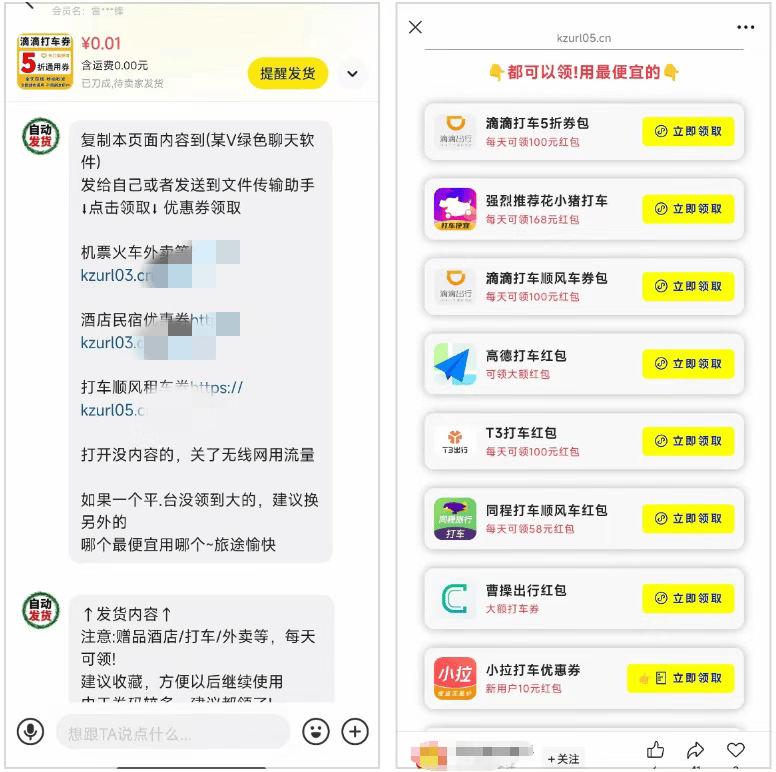 信息差副业小项目：闲鱼卖打车券，1单8元，闷声发财