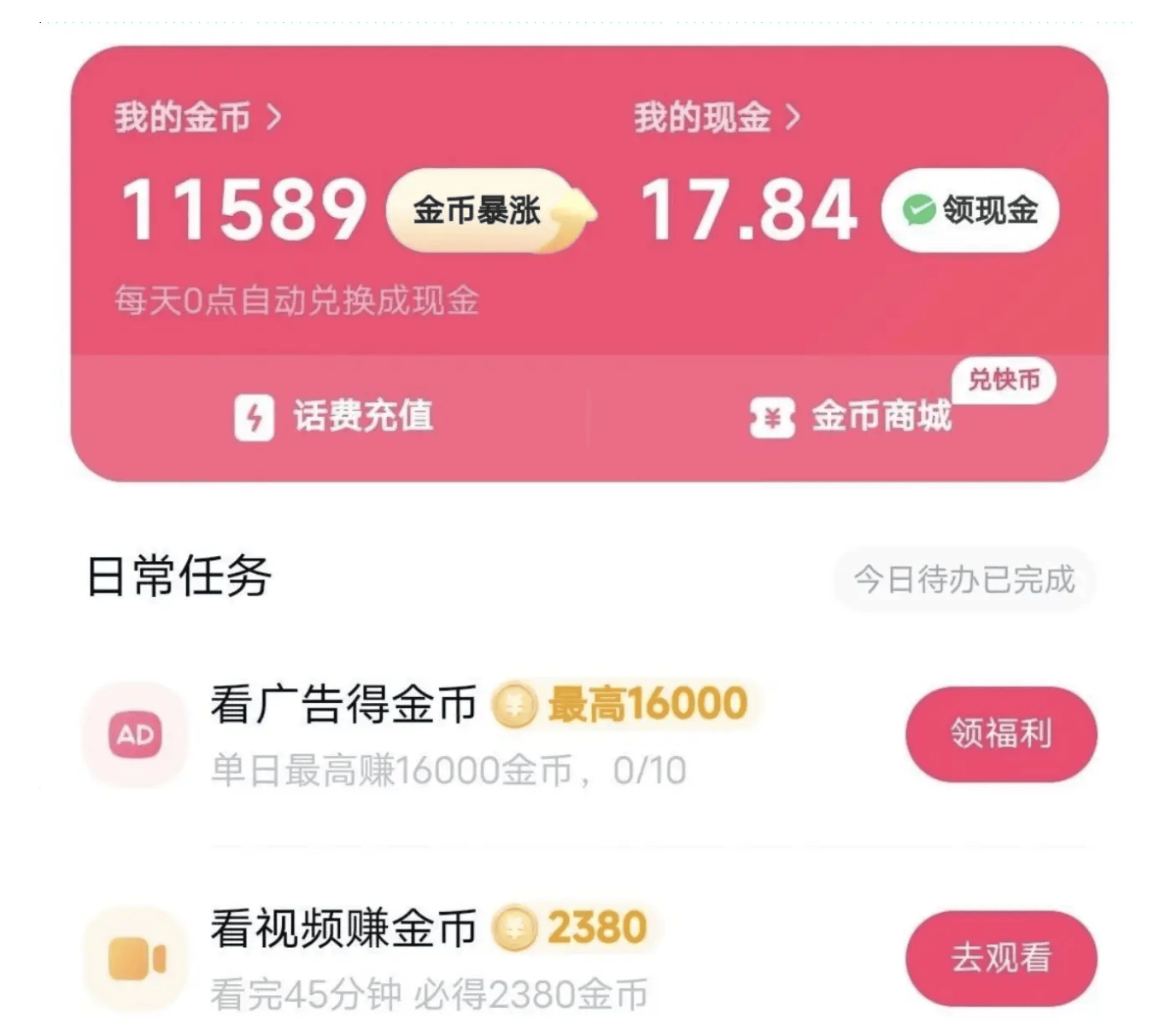 2025纯看广告赚钱的软件有什么？亲测10个看广告赚钱软件