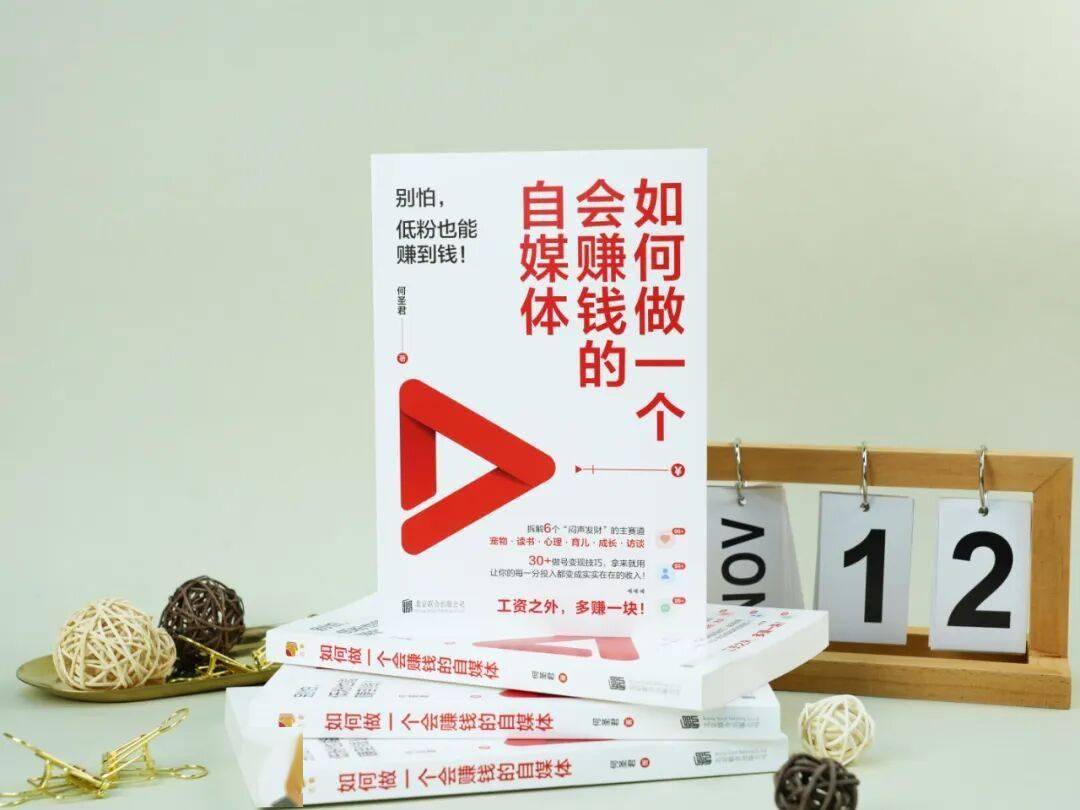 流量≠赚钱！自媒体财富复利的关键打法！